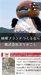 Mobile Screenshot of okosu.jp